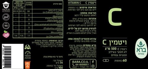 ויטמין C | מינון 500 מ