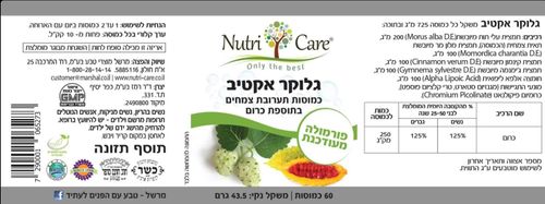 גלוקר אקטיב | תערובת צמחים בתוספת כרום | 60 כמוסות | נוטרי קר