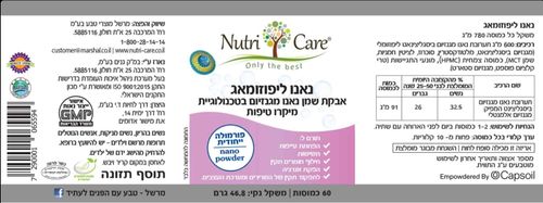 נאנו מגנזיום ביסגליצינט ליפוזומלי | (Liposamal Nano Magnesium Bisglycinate) | 60 כמוסות |  נוטרי קר | Nutri Care
