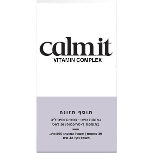 קאלמאיט | calmit | כמוסות מיצויי צמחים ומינירלים | בתוספת לטריפטופן ופולאט | מכיל 30 כמוסות |