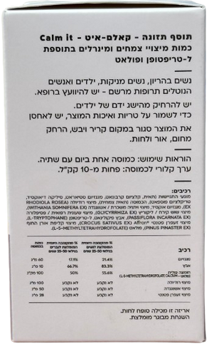קאלמאיט | calmit | כמוסות מיצויי צמחים ומינירלים | בתוספת לטריפטופן ופולאט | מכיל 30 כמוסות |
