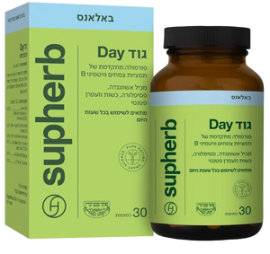 גוד Day | פורמולה מתקדמת של תמציות צמחים וויטמיני B | מכיל אשוואנדה | מכיל 30 כמוסות |