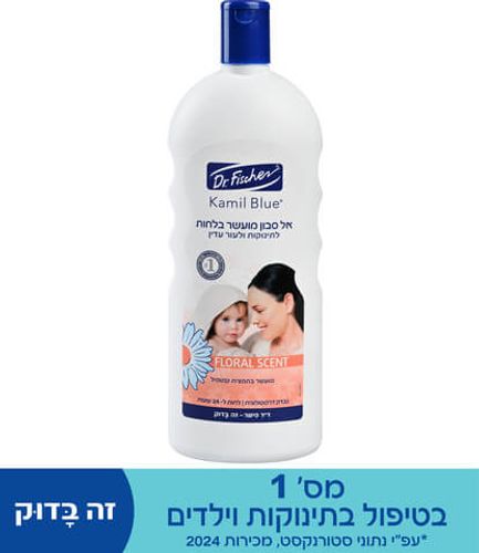 קמיל בלו | אל סבון מעושר בלחות | לתינוקות לעור רגיש | מכיל 1 ליטר |