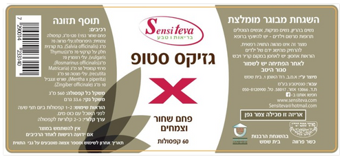 גזים סטופ | פחם שחור וצמחים | מכיל 60 קפסולות |
