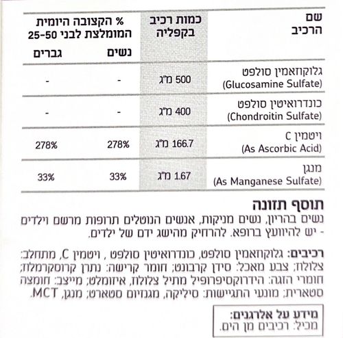 מגה גלופלקס  | גלוקוזאמין וכונדרואיטין בתוספת ויטמין C ומנגן | מכיל 210 קפליות |