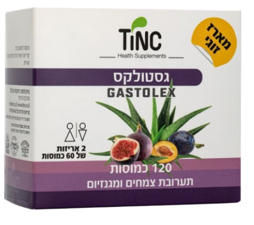 גסטולקס | תערובת צמחים ומגנזיום | מארז זוגי |מכיל 120 כמוסות |