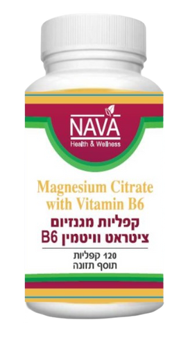 קפליות מגנזיום ציטראט | עם ויטמין B6 | מכיל 120 קפליות |