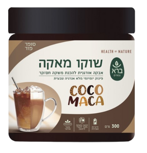 שוקו מאקה | אבקה אורגנית להכנת משקה | חם\קר | מכיל 300 גרם | מבית ברא צמחים