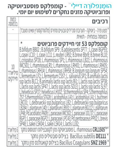 פוסטביוטיקה| הומנפלורה דיילי | לשימוש יום יומי | 56 זני  פרוביוטיקה | מכיל 30 כמוסות צמחיות |
