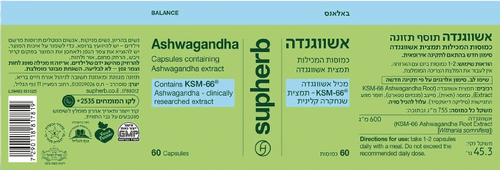אשווגנדה | 60 כמוסות | סופהרב