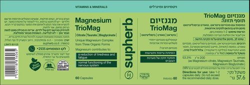 מגנזיום טריו מאג | 60 כמוסות | סופהרב