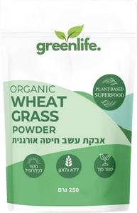 אבקת עשב חיטה אורגני | 250 גרם | גרין לייף | Greenlife | ORGANIC WHEAT GRASS POWDER |