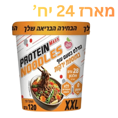 מארז 24 יחידות פרוטאין נודלס בטעם עוף בתוספת ירקות | טבעוני | חלבון עם יתרון | PROTEIN MAXX NOODLES | XXL | משקל נקי: 120 גרם |