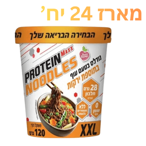 מארז 24 יחידות פרוטאין נודלס בטעם עוף בתוספת ירקות | טבעוני | חלבון עם יתרון | PROTEIN MAXX NOODLES | XXL  | משקל נקי: 120 גרם |
