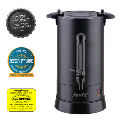 מיחם שבת שחור מכסה שטוח 12 ליטר סאוטר SAUTER דגם WB1260B