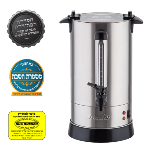 מיחם שבת נירוסטה 12 ליטר SAUTER סאוטר דגם WB1260S