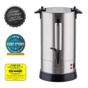 מיחם שבת נירוסטה 12 ליטר SAUTER סאוטר דגם WB1260S