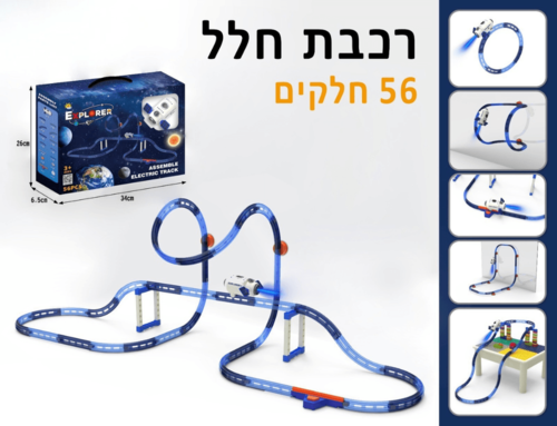 מסלול הרכבה רכבת חלל - 56 חלקים