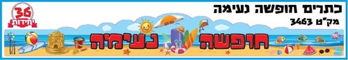 36 כתר צבעוני חופשה נעימה עם סמלי קיץ