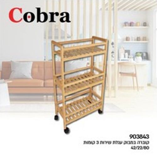 עגלת שירות במבוק 3 קומות COBRA לאחסון במטבח חדר רחצה וחדר שירות