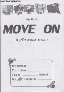 מוב און חוברת עבודה חלק ב
