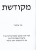 מקודשת 