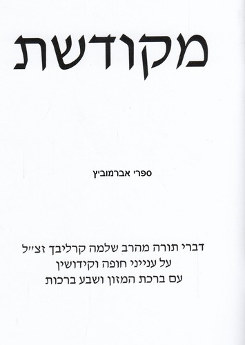 מקודשת 