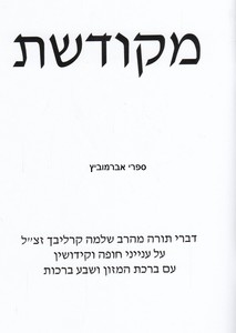 מקודשת