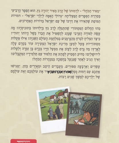 מאיר הכתל