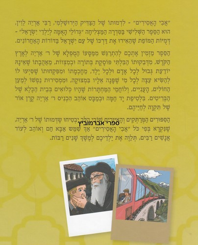 אבי האסירים