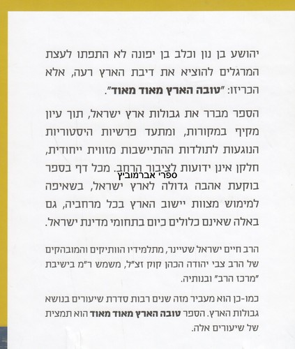 טובה הארץ