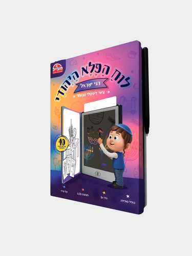 לוח הפלא היהודי