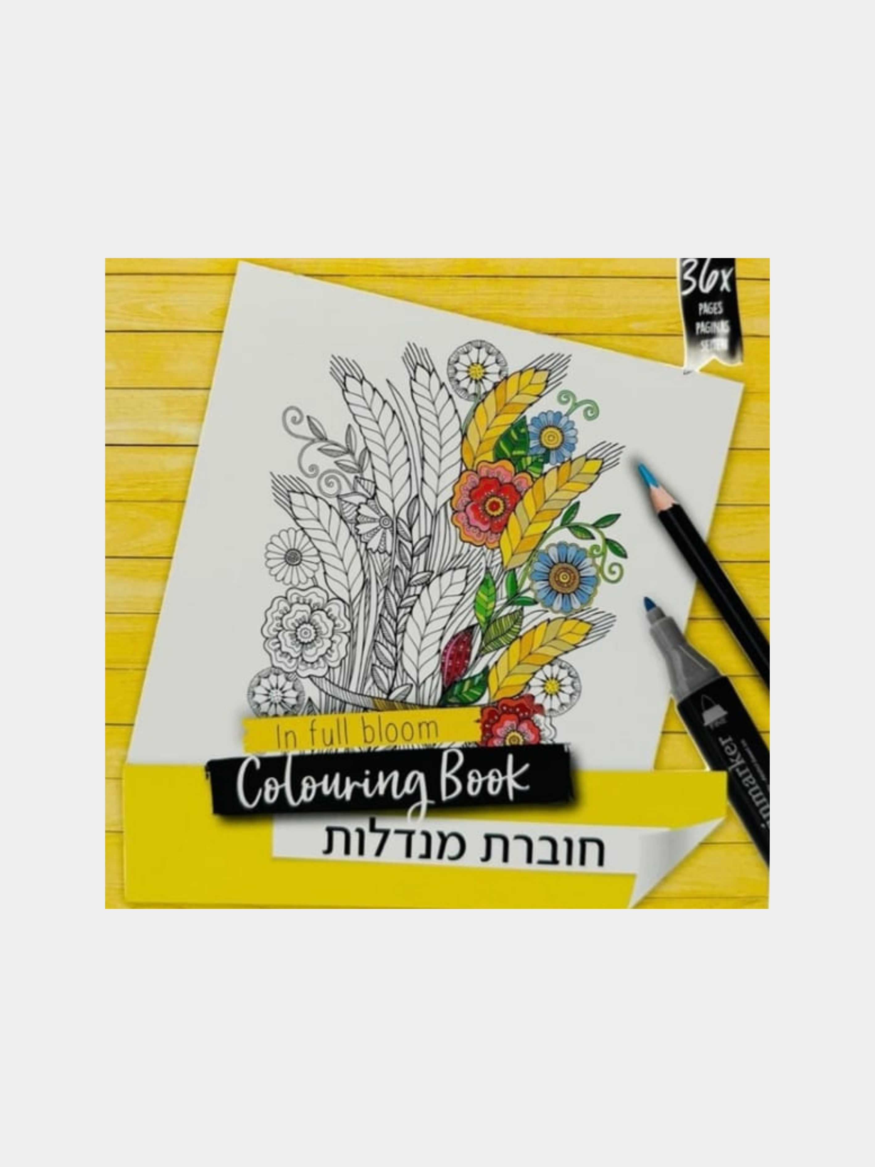 חוברת מנדלות