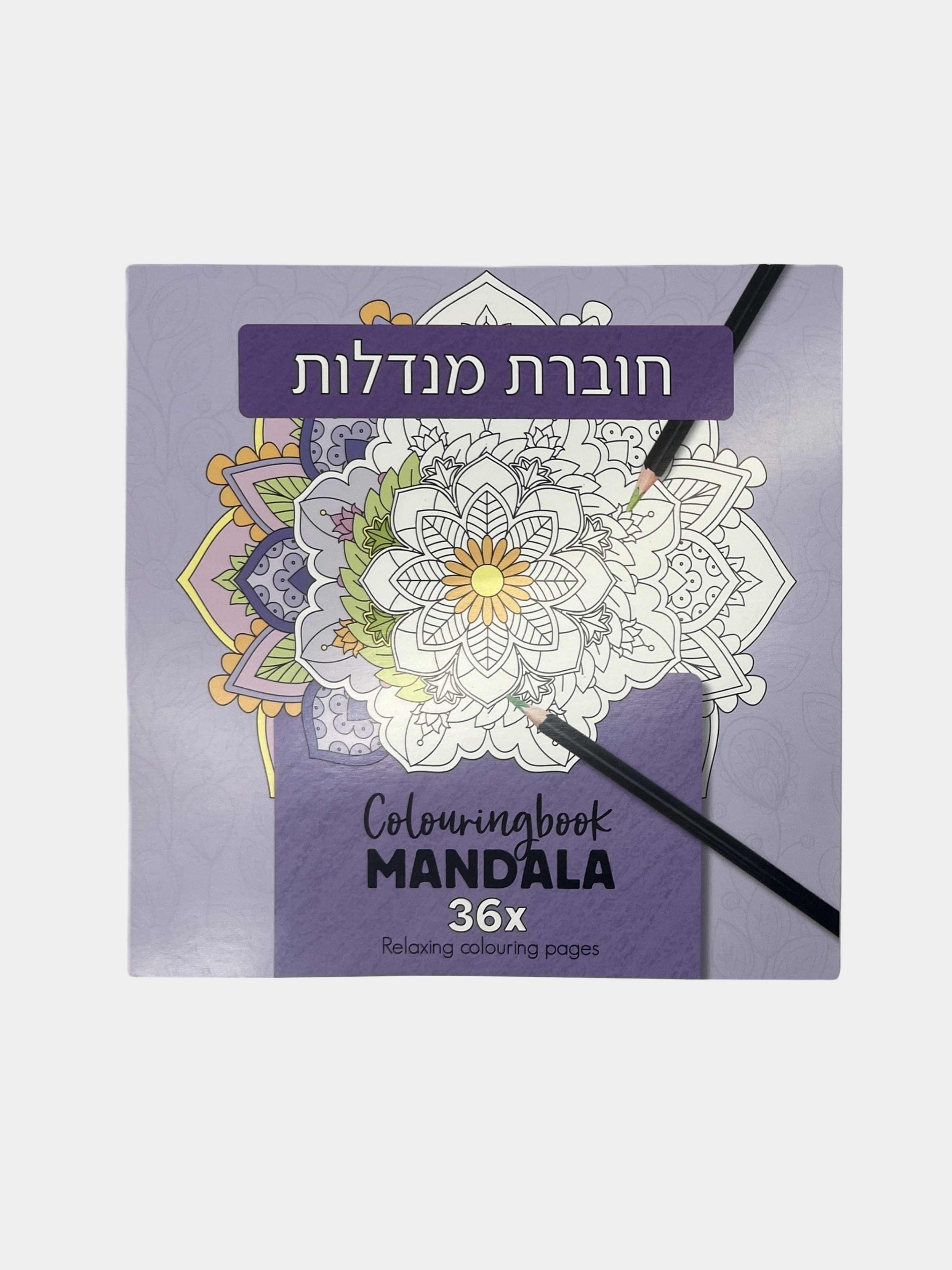 חוברת מנדלות