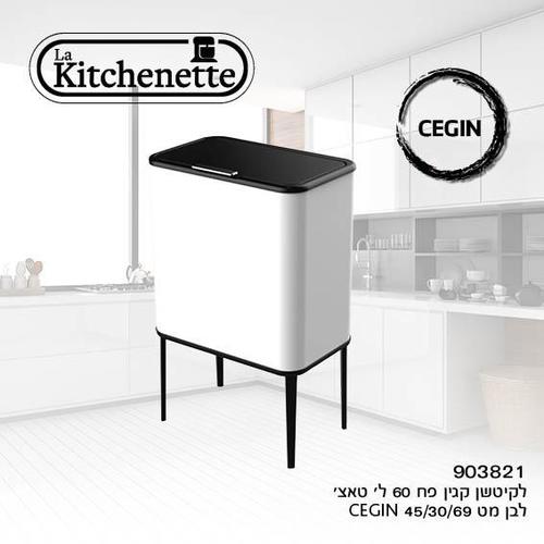 פח אשפה אוטומטי 60 ל' לבן La Kitchenette
