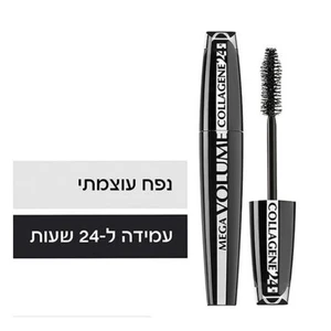 מסקרה מגה ווליום קולגן עמידה ל 24 שעות שחור Mega Volume Collagen - לוריאל 