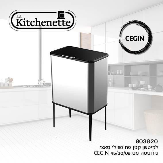 פח אשפה אוטומטי 60 ל