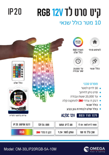 קיט סרט לד IP20 5A RGB כולל שלט 10 מ'