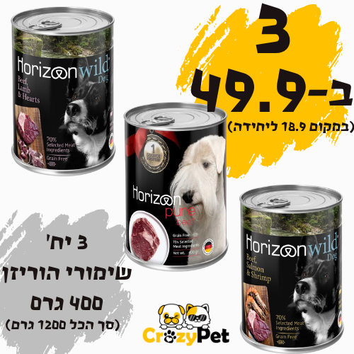 שלישיית שימורים הוריזן ווילד/פיור לכלב 400 גרם