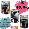שלישיית שימורים הוריזן ווילד/פיור לחתול 400 גרם