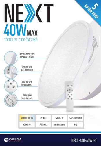 גוף תאורה NEXT 40W כפתור CCT 