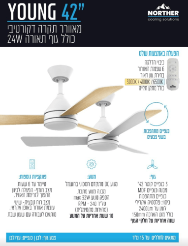 מאוורר תקרה 42