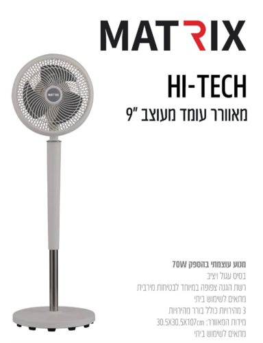 מאוורר עומד 70W HITECH  לבן/אפור