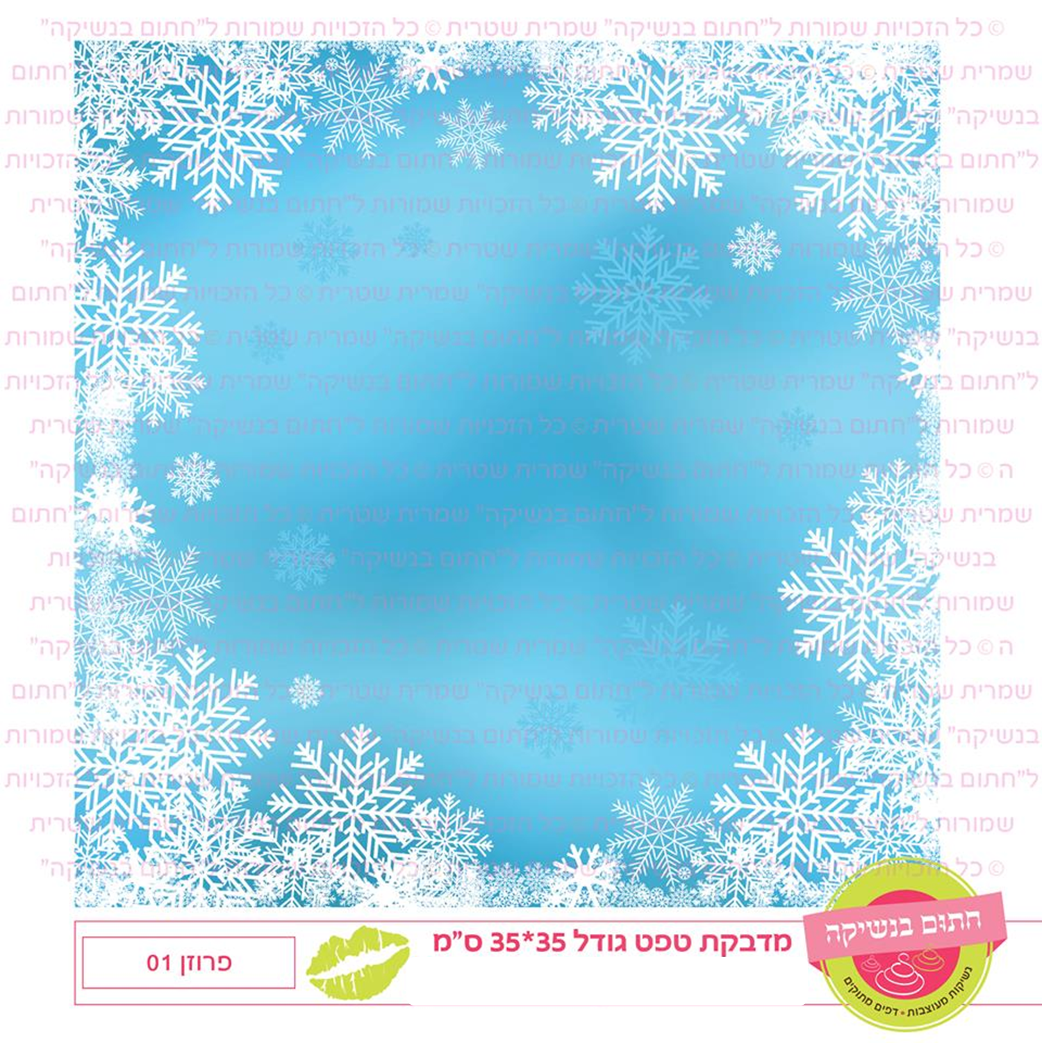 טפט מדבקה דגם: פרוזן 01