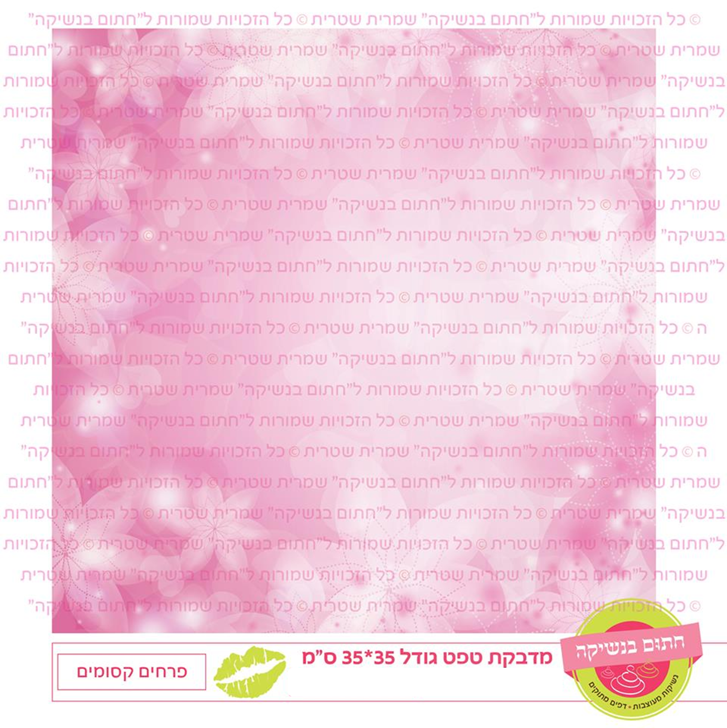 טפט מדבקה דגם: פרחים קסומים