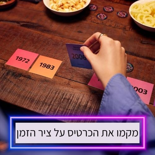 היטסטר ישראלי Hitster- משחק חברה שמרים ת'מסיבה לחובבי מוזיקה ישראלית 6
