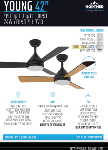 מאוורר תקרה 42