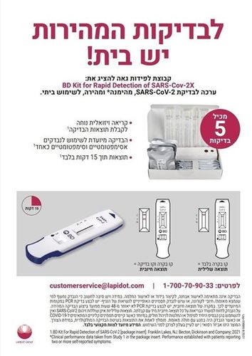 בדיקת קורונה | 5 בדיקות קורונה אישיות | בדיקת קורונה ביתית | תוצאות תוך 15 דקות