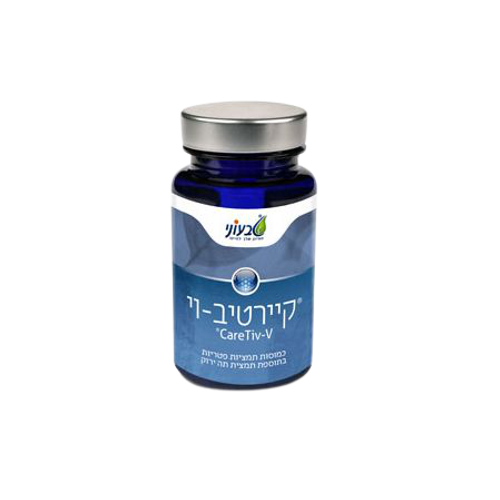 קיירטיב וי | מכיל 60 כמוסות | תוסף תזונה | מתאים לכל אדם בכל גיל | מסייע בטיפול בוירוסים
