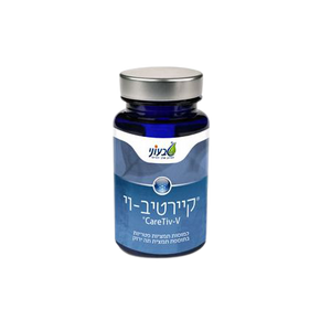 קיירטיב וי | מכיל 60 כמוסות | תוסף תזונה | CareTiv-V